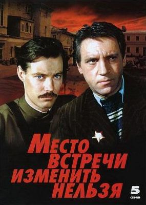 A Fekete Macska bandája - film (1979)
