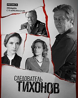 Tyihonov felügyelő (2016) tv-sorozat